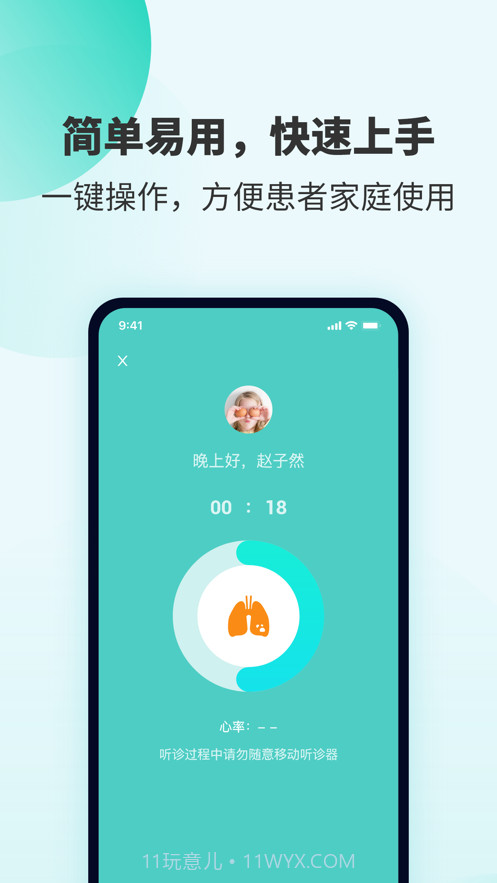 SmartHear截图1