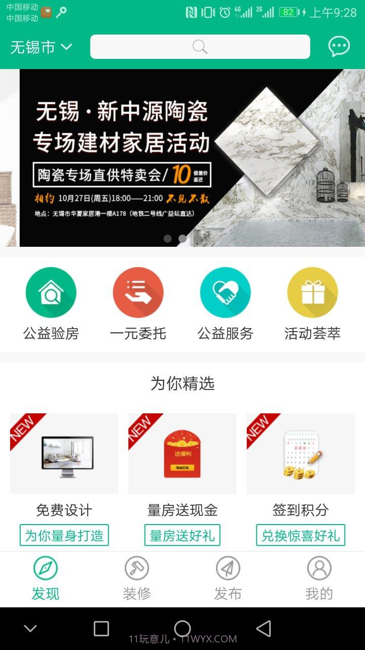 易家口袋截图2