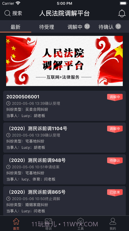 人民法院多元调解平台截图4 人民法院多元调解平台截图4