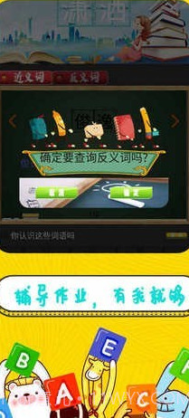 辅导作业管家截图1