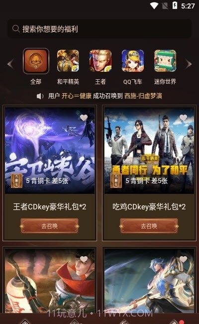 王者召唤领皮肤截图2 王者召唤领皮肤截图2