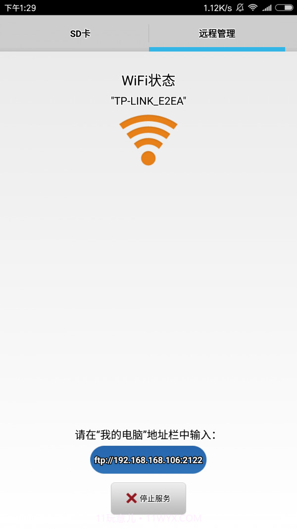 filza文件管理器截图3