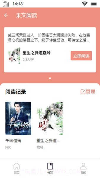 禾文阅读绿色版截图2