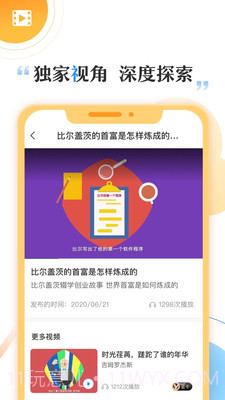 快财截图4 快财截图4