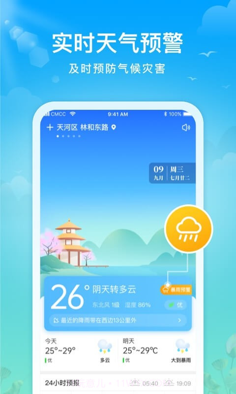 迈致祥云天气截图1 迈致祥云天气截图1