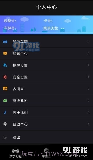 车人甲截图4 车人甲截图4