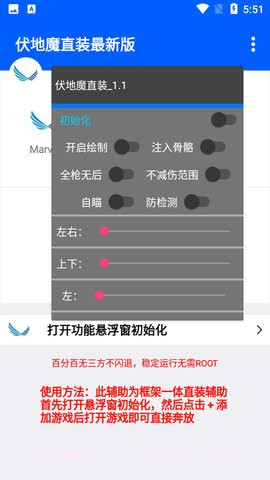 伏地魔辅助截图3