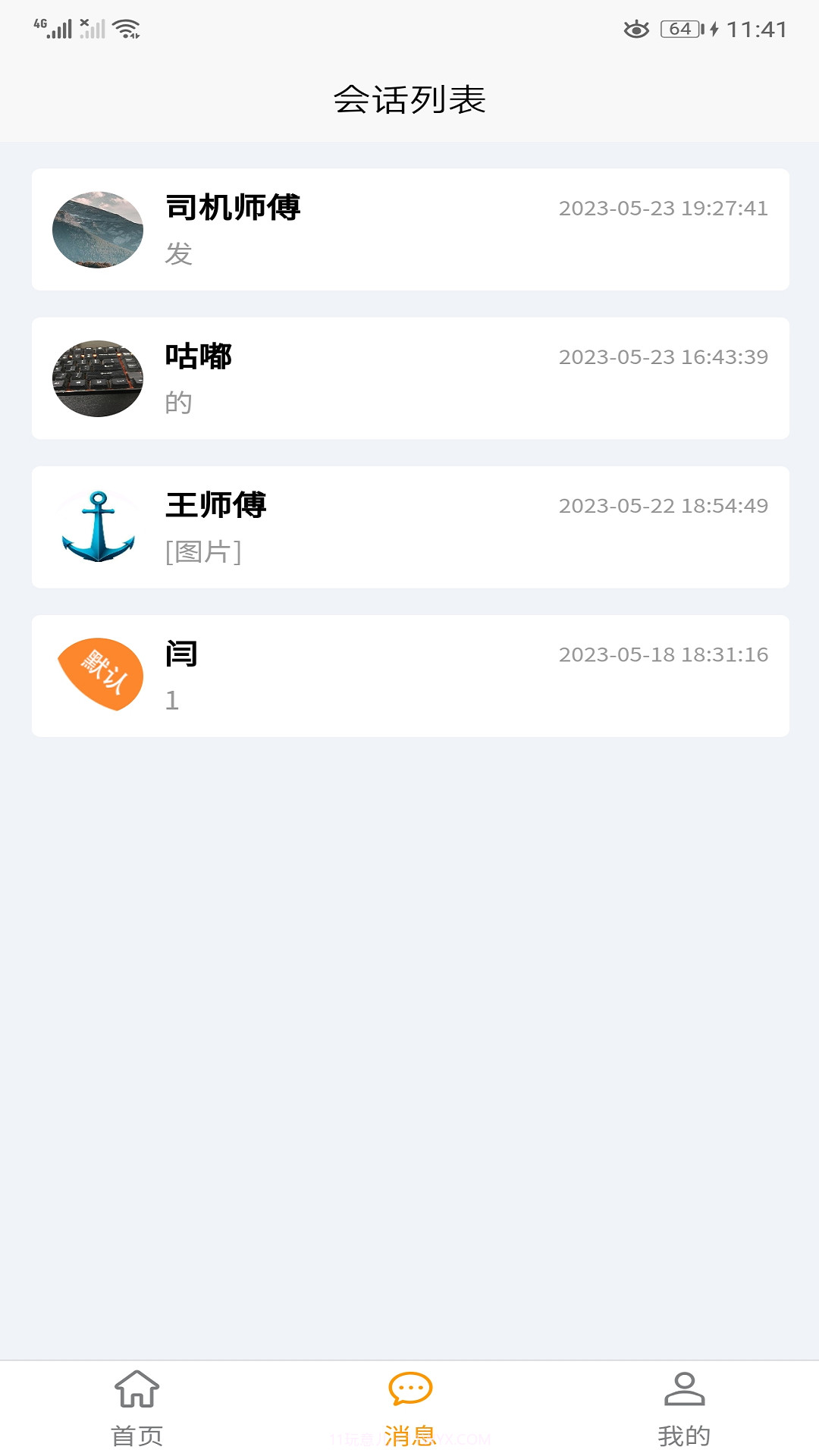 全必达物流截图3