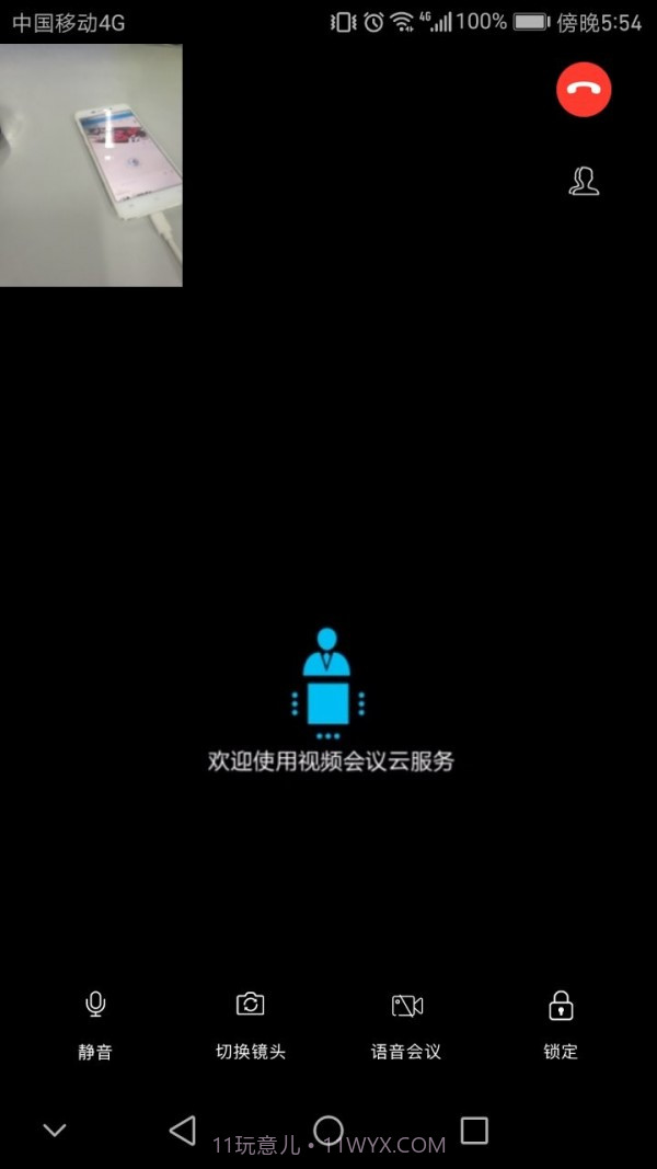 云视频会议截图3 云视频会议截图3