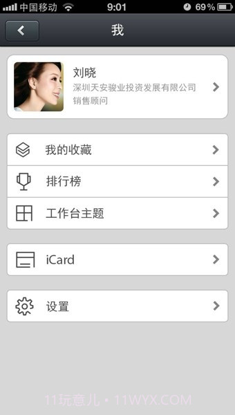 企业社区截图1 企业社区截图1