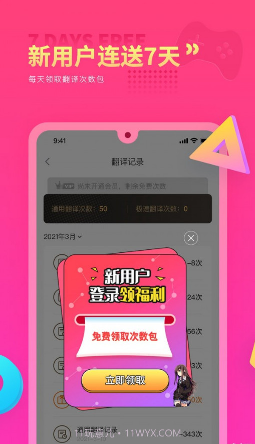Qoo游戏翻译器截图2