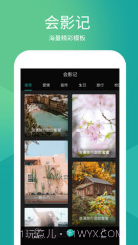 会影记相册制作截图4