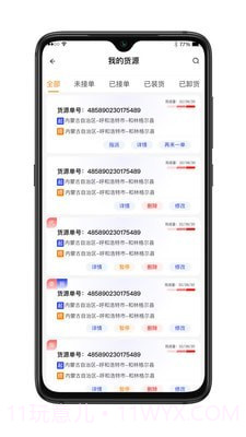 舜世通货主端截图3