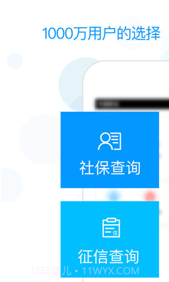 社保掌上通截图1