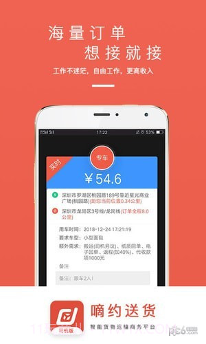 嘀约送货司机版截图1 嘀约送货司机版截图1