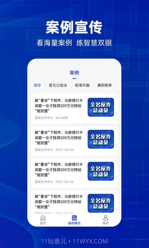防诈骗维权宝截图3