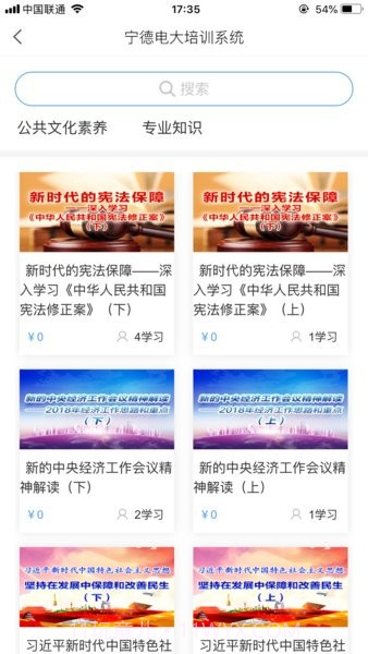 宁德电大继续教育培训平台截图2