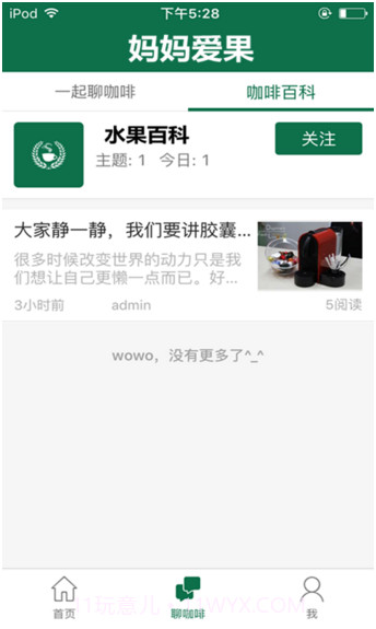 妈妈爱果截图3 妈妈爱果截图3