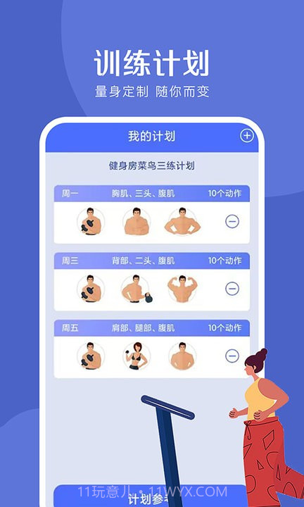 减脂瘦身宝典截图1 减脂瘦身宝典截图1