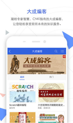 手机知网v8.0.4截图1 手机知网v8.0.4截图1