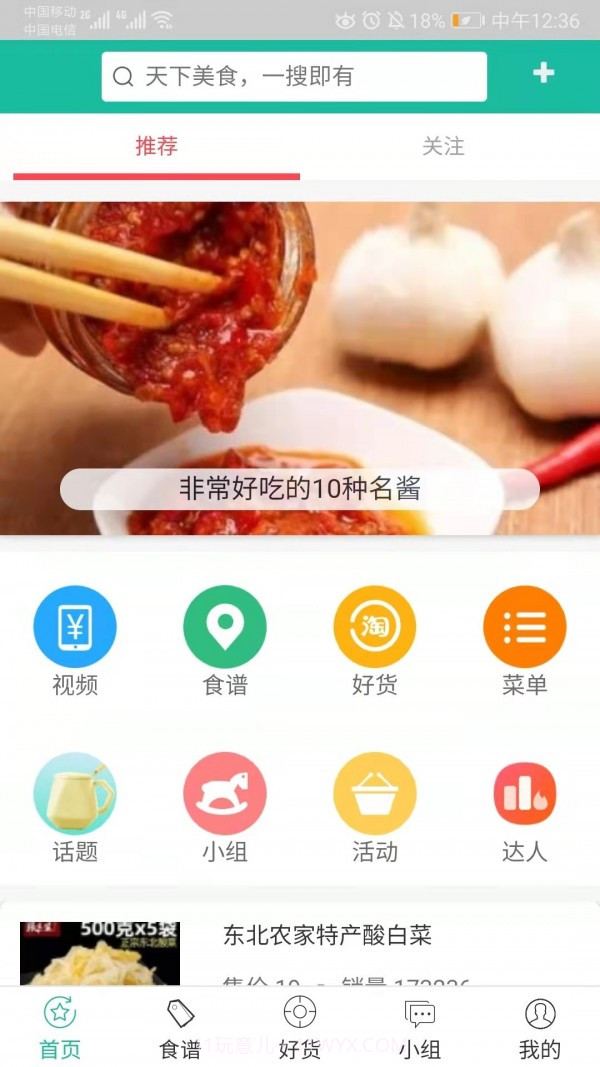 大厨子截图1