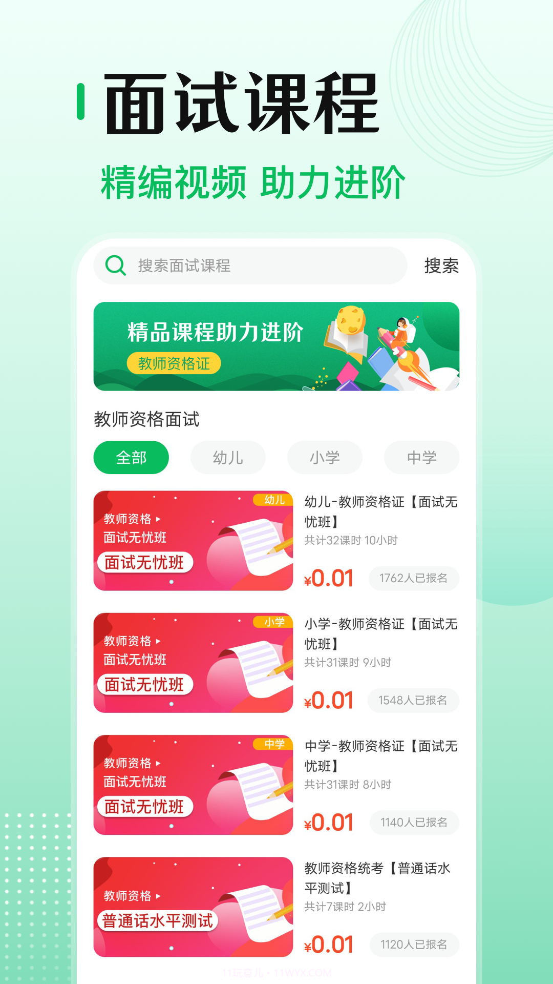 小易教师资格证考试截图1