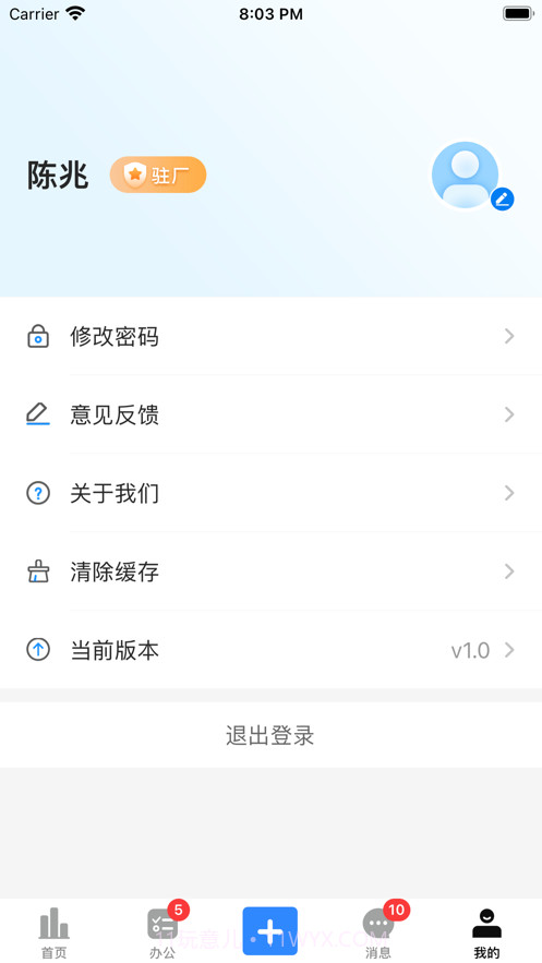 吾有空企业端截图1