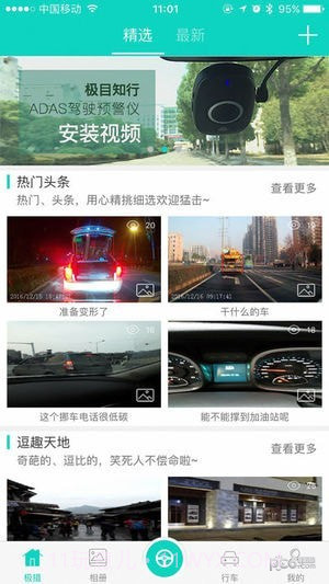 极目知行截图1 极目知行截图1