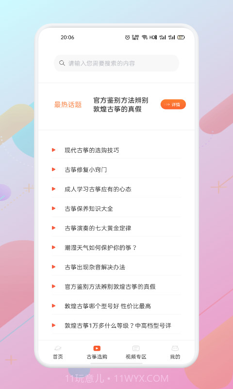 iGuzheng爱古筝截图1 iGuzheng爱古筝截图1