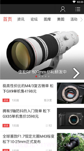 爱迎摄影讯息(摄影资讯社区)安卓免费版截图2