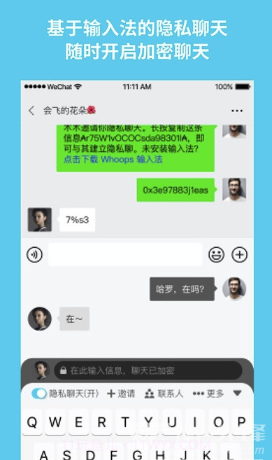 whoops加密输入法(隐私聊天)V2.6 安卓最新版截图1 whoops加密输入法(隐私聊天)V2.6 安卓最新版截图1