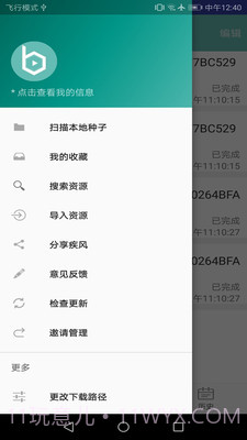疾风下载器APP截图3
