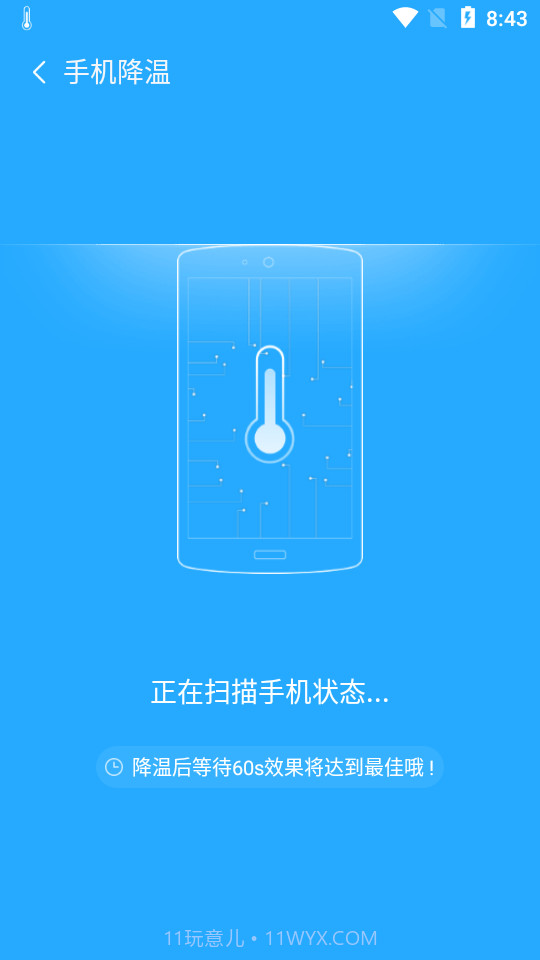 萤火降温大师截图4