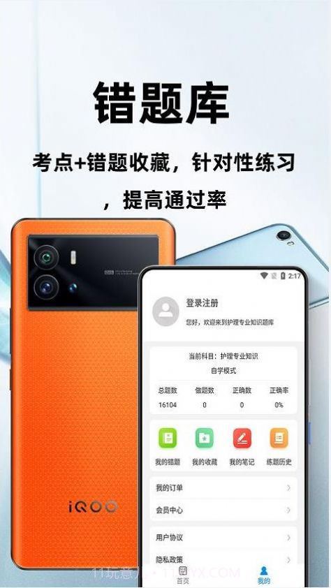 护理专业知识百分题库截图4 护理专业知识百分题库截图4