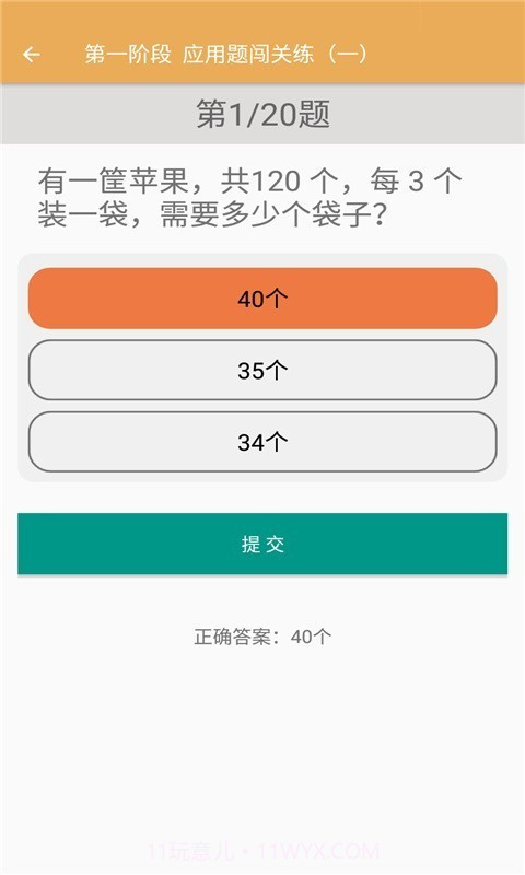 小学数学同步练习截图3 小学数学同步练习截图3