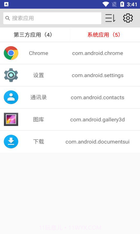 小息apk应用管理截图1