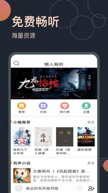 免费小说听书大全截图3 免费小说听书大全截图3