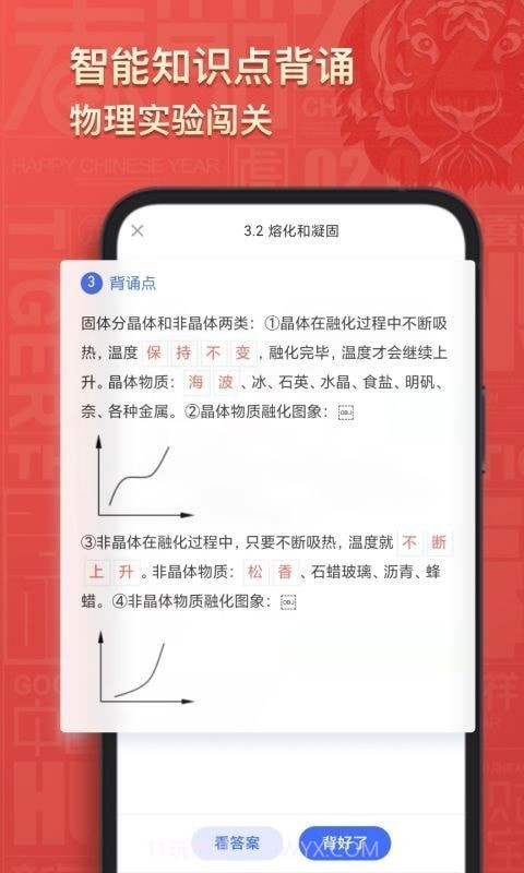 初中物理考霸截图2