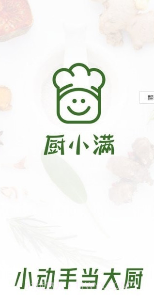 厨小满截图2