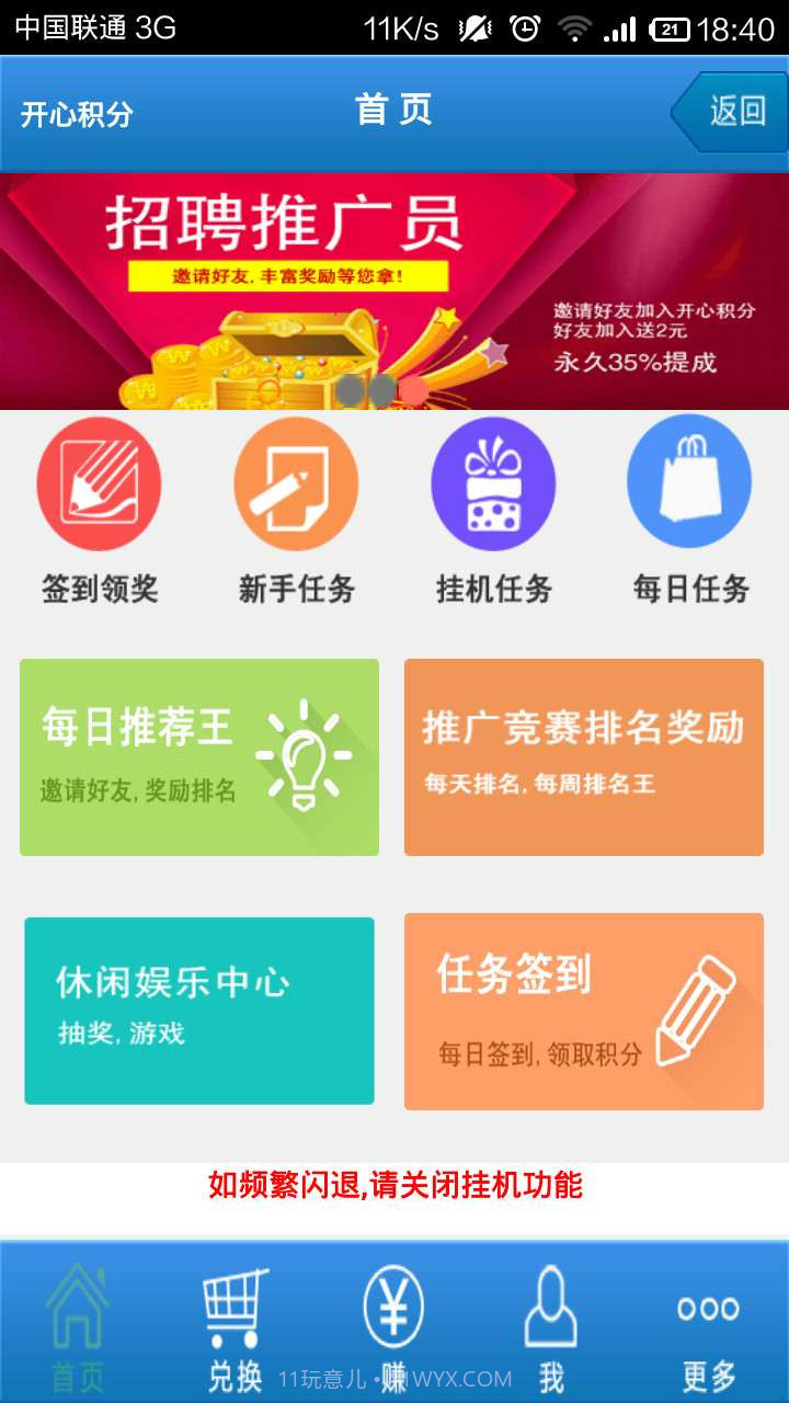 开心积分截图1 开心积分截图1