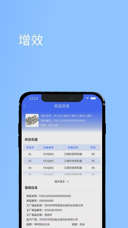坤同智能仓储截图3 坤同智能仓储截图3