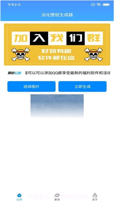 一键生成淡化壁纸截图2 一键生成淡化壁纸截图2