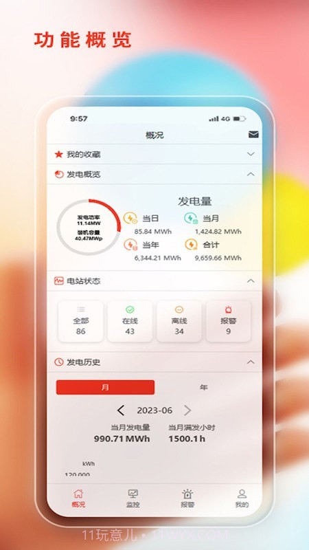 阿特斯智慧能源截图2