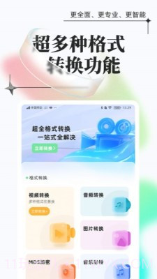 飞速格式转换截图1 飞速格式转换截图1