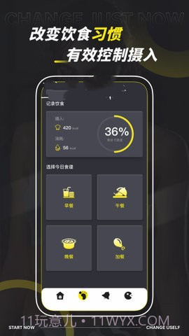 减肥计划管家截图2