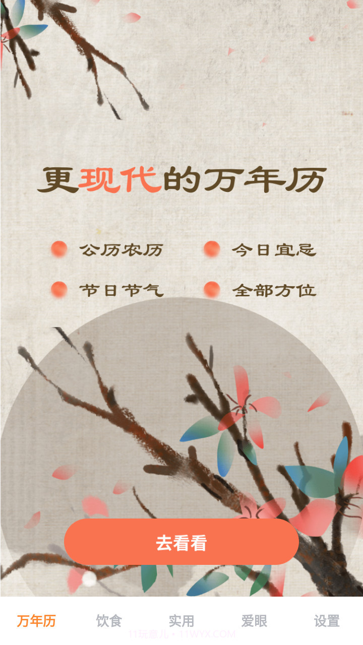 hao日历黄历通截图1 hao日历黄历通截图1