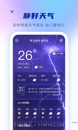 静好天气截图1 静好天气截图1