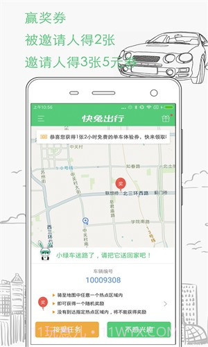 快兔出行截图2 快兔出行截图2