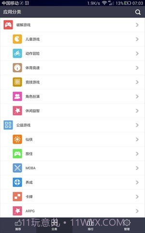 186游戏盒子截图2