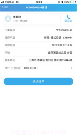 健生智慧后勤截图3